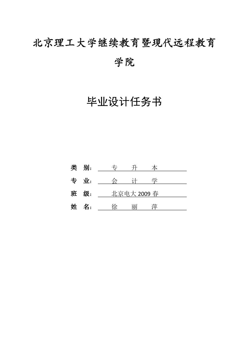 中小企业财务管理中存在的问题及对策毕业设计任务书原始版选读