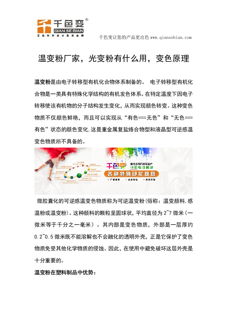 温变粉厂家,光变粉有什么用,变色原理