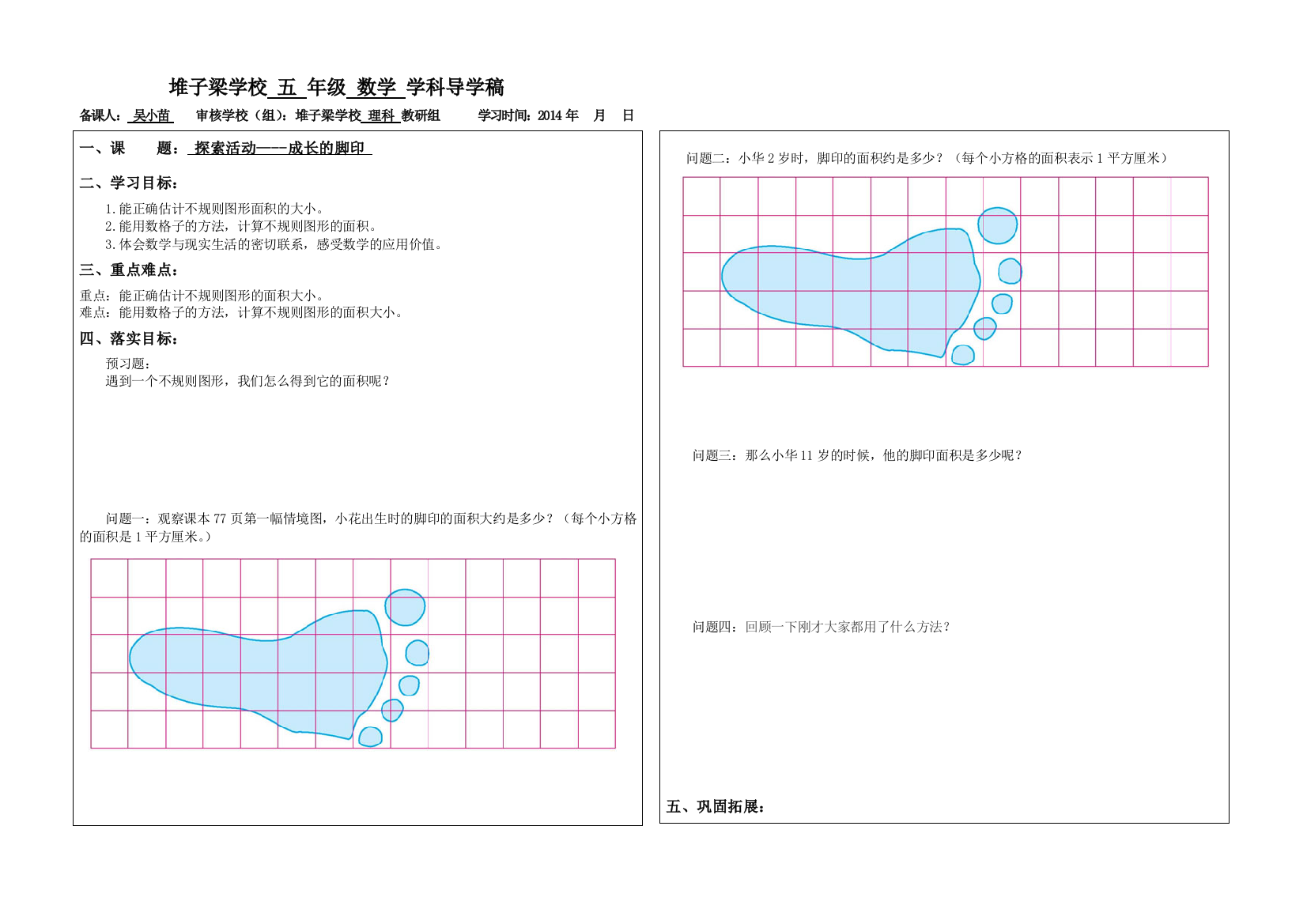 3探索活动----成长的脚印（学生用）