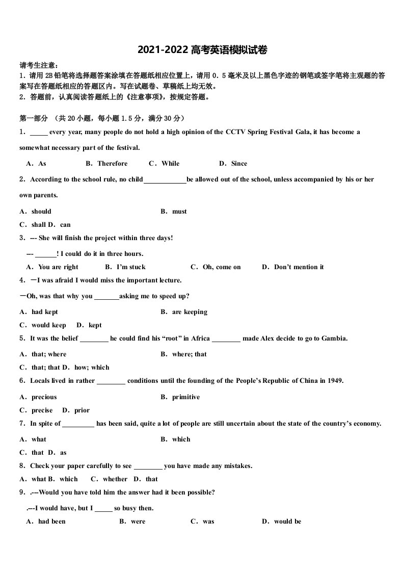 湖南省十三校2021-2022学年高三考前热身英语试卷含答案