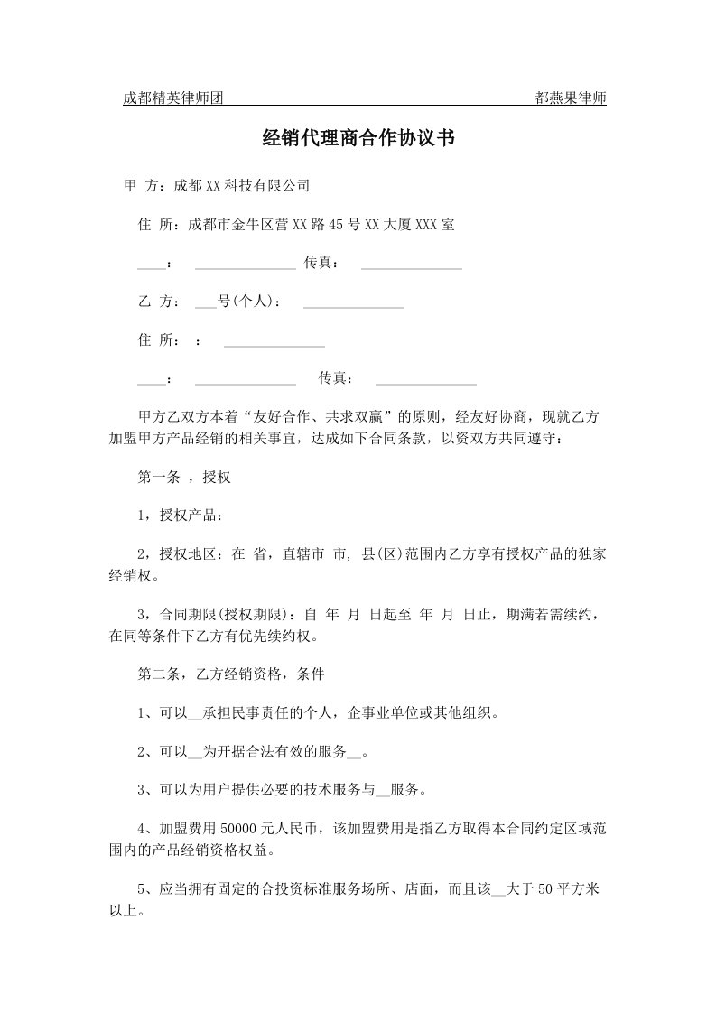 经销代理商合作协议书