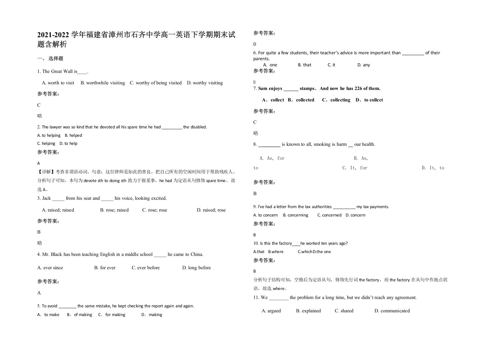 2021-2022学年福建省漳州市石齐中学高一英语下学期期末试题含解析