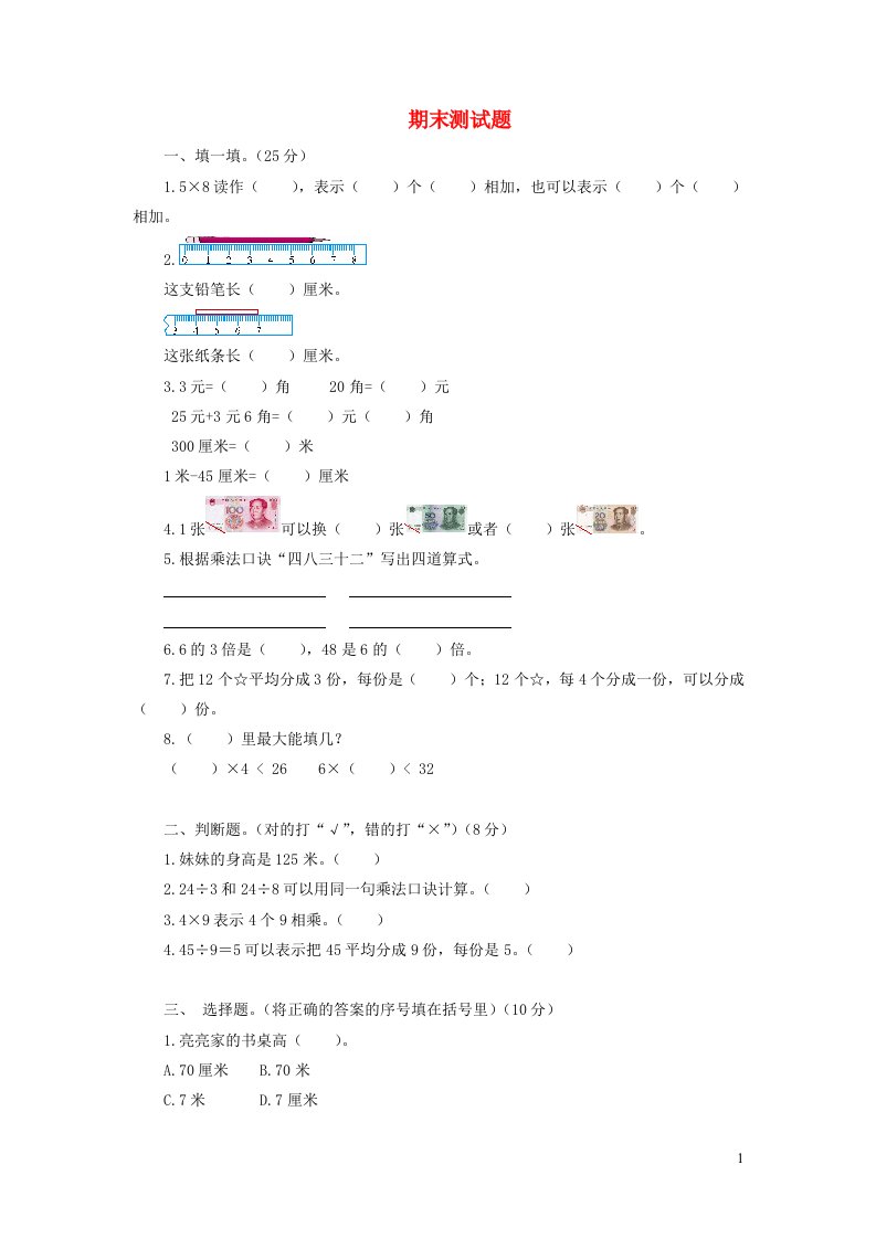 二年级数学上学期期末测试题北师大版