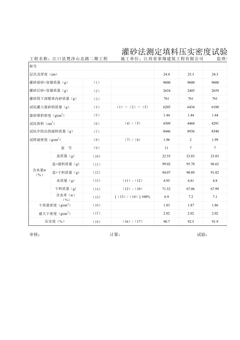 市政工程压实度计算自动生成器表格