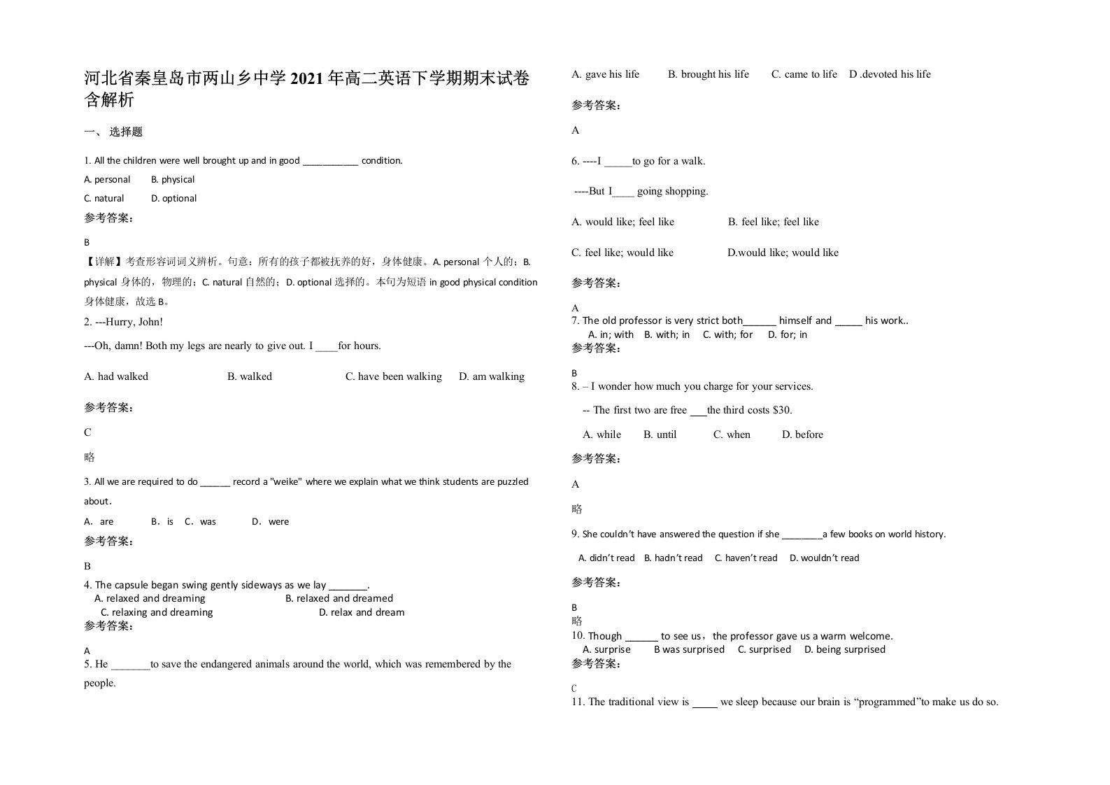 河北省秦皇岛市两山乡中学2021年高二英语下学期期末试卷含解析