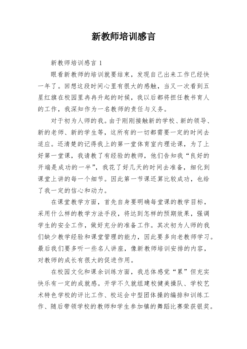 新教师培训感言