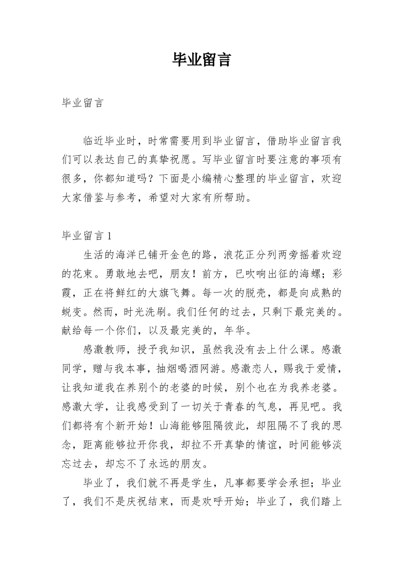 毕业留言_37