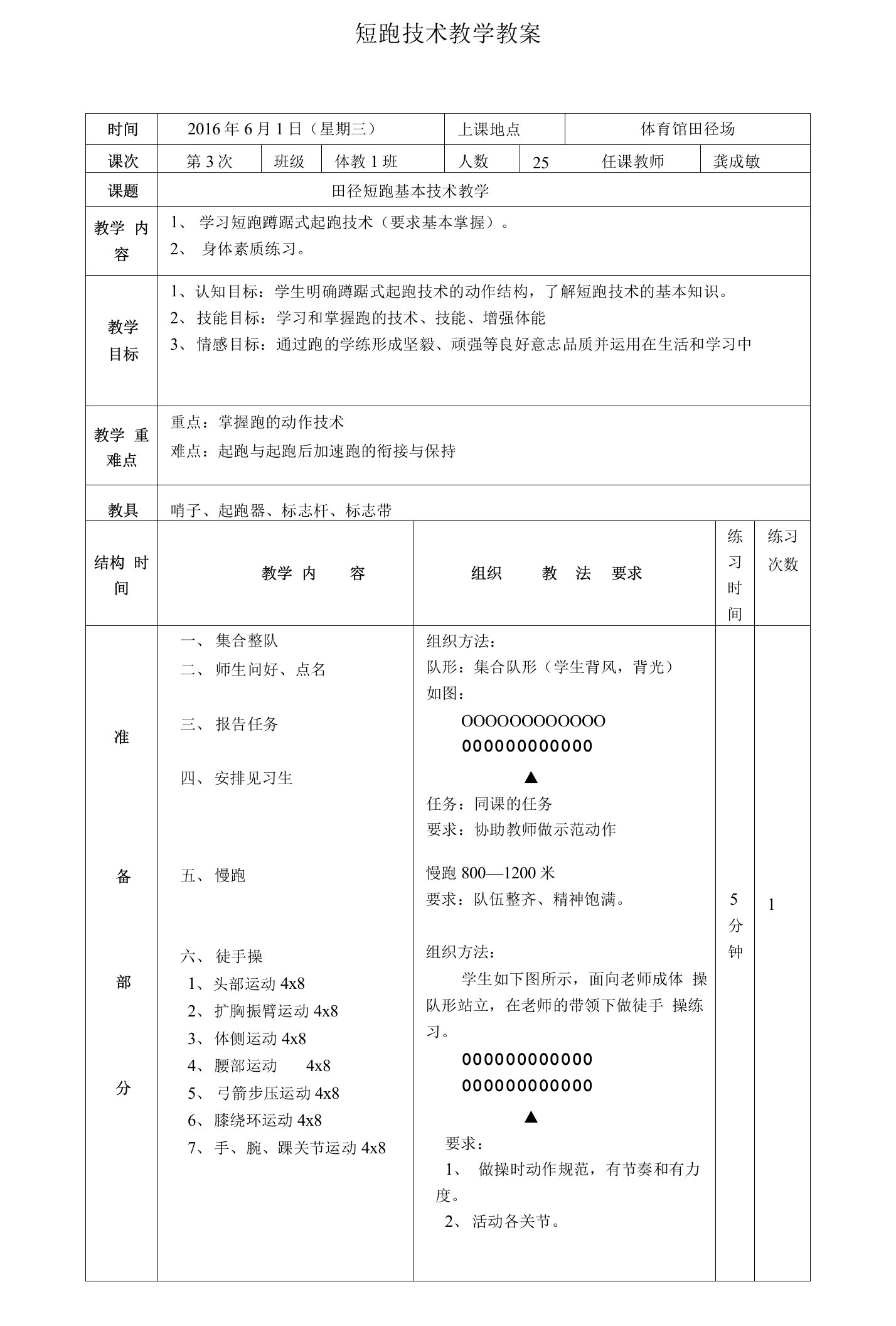 短跑起跑技术教案