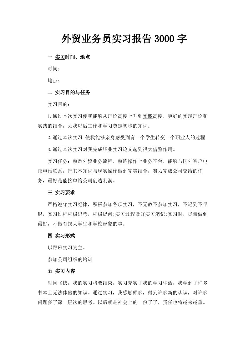 外贸业务员实习报告3000字