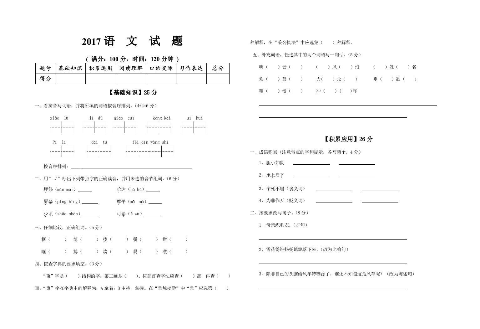 S版五年级下册语文期末测试卷