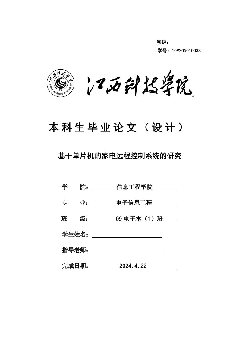 基于单片机的家电远程控制系统的研究