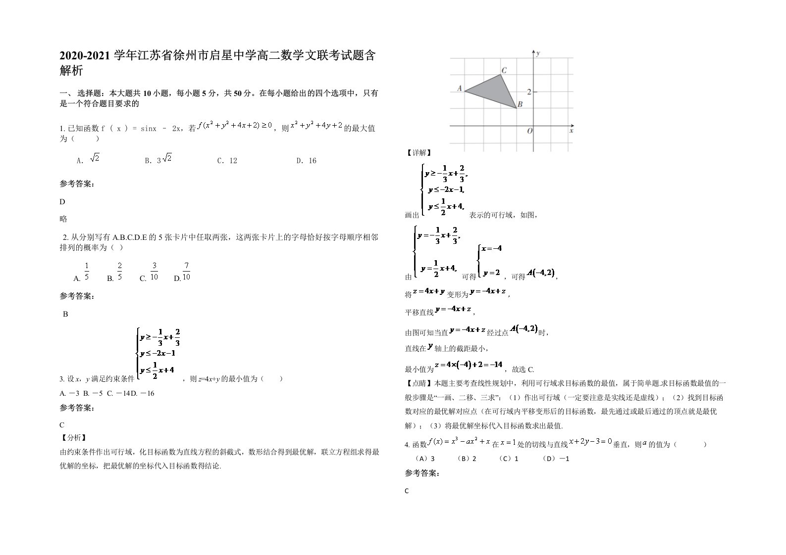 2020-2021学年江苏省徐州市启星中学高二数学文联考试题含解析