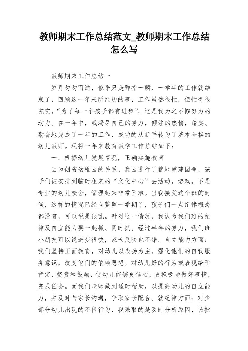 教师期末工作总结范文_教师期末工作总结怎么写_1