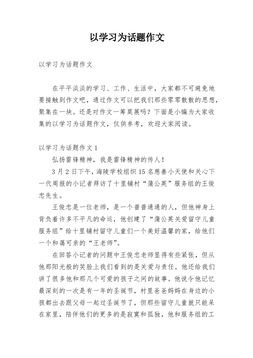 以学习为话题作文_2