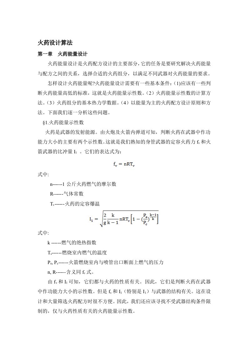 火药设计算法