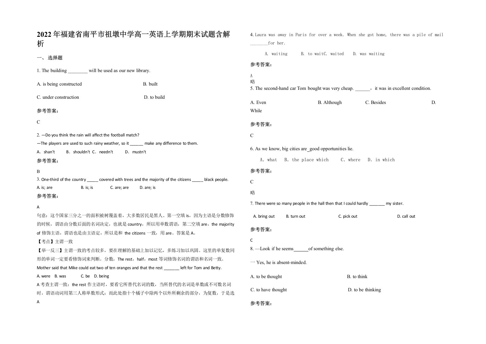 2022年福建省南平市祖墩中学高一英语上学期期末试题含解析