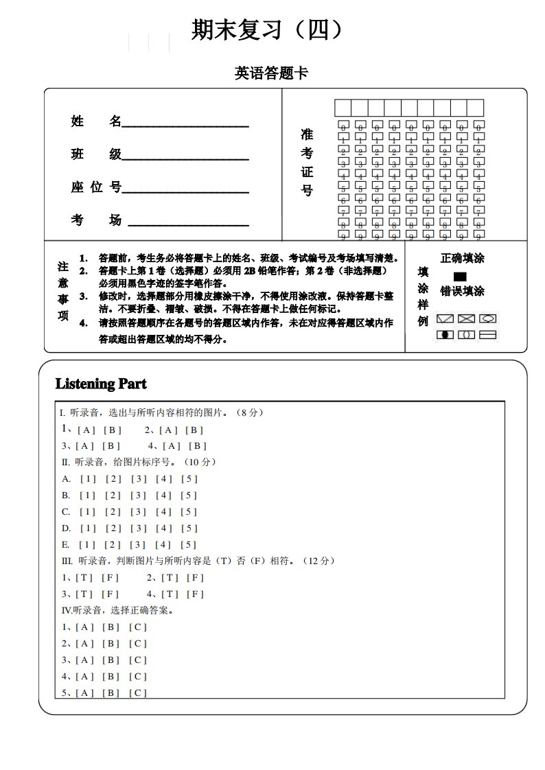 (完整word版)小学英语答题卡模板