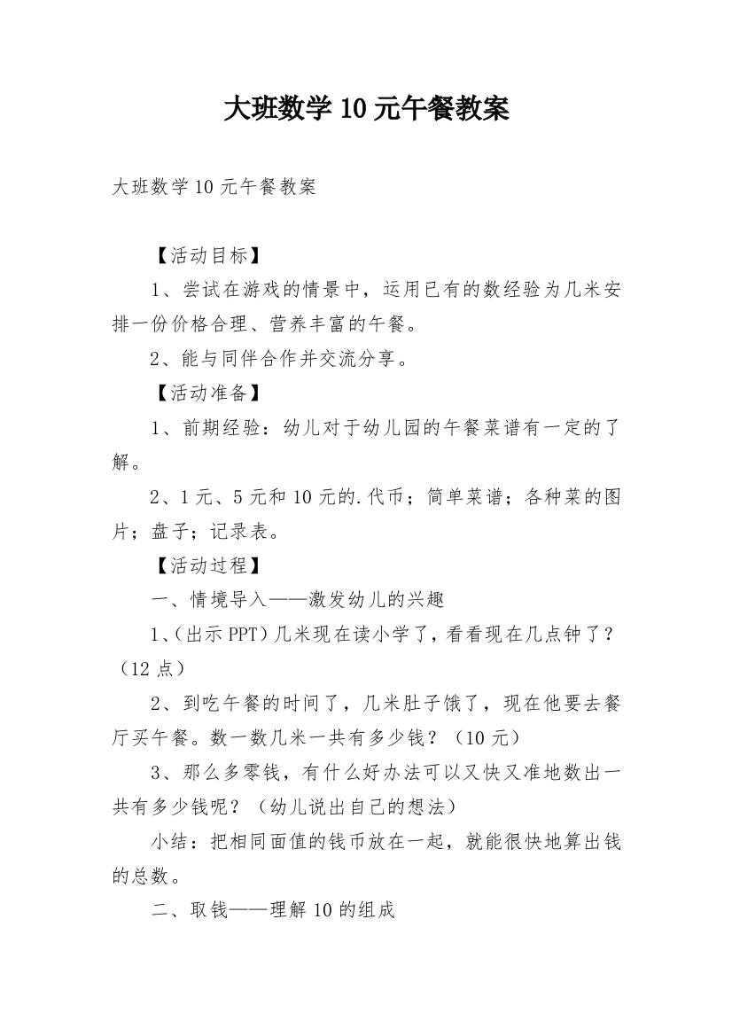 大班数学10元午餐教案