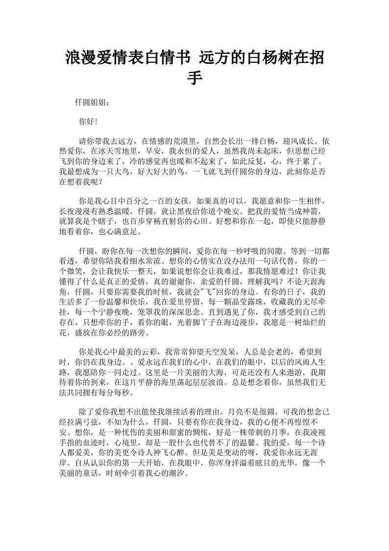 浪漫爱情表白情书