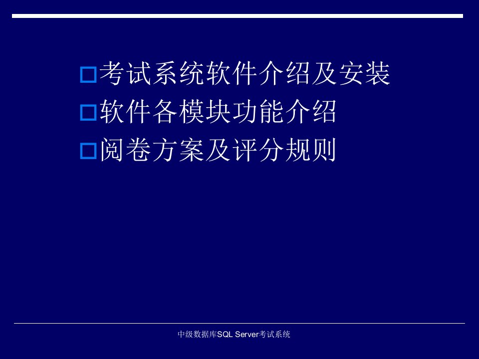 中级数据库考试系统