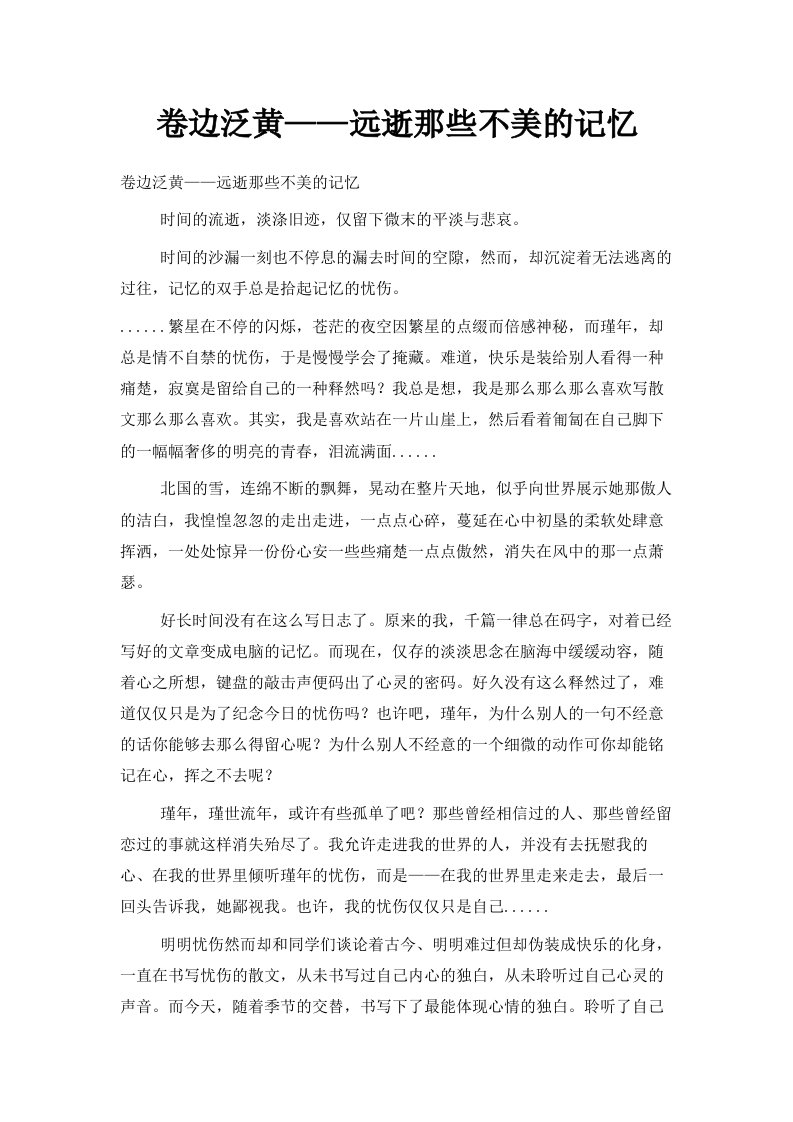 卷边泛黄——远逝那些不美的记忆