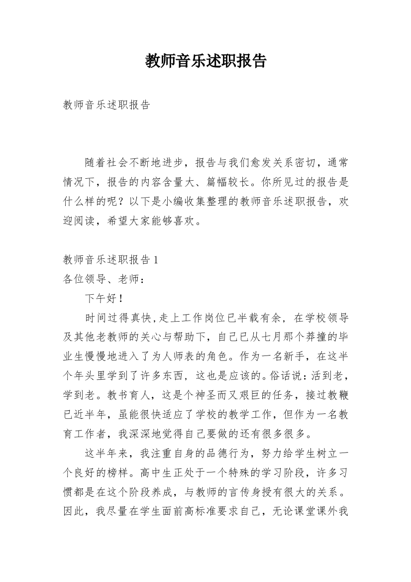 教师音乐述职报告_28