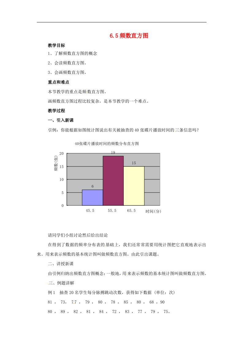 2017浙教版数学七年级下册6.5《频数直方图》