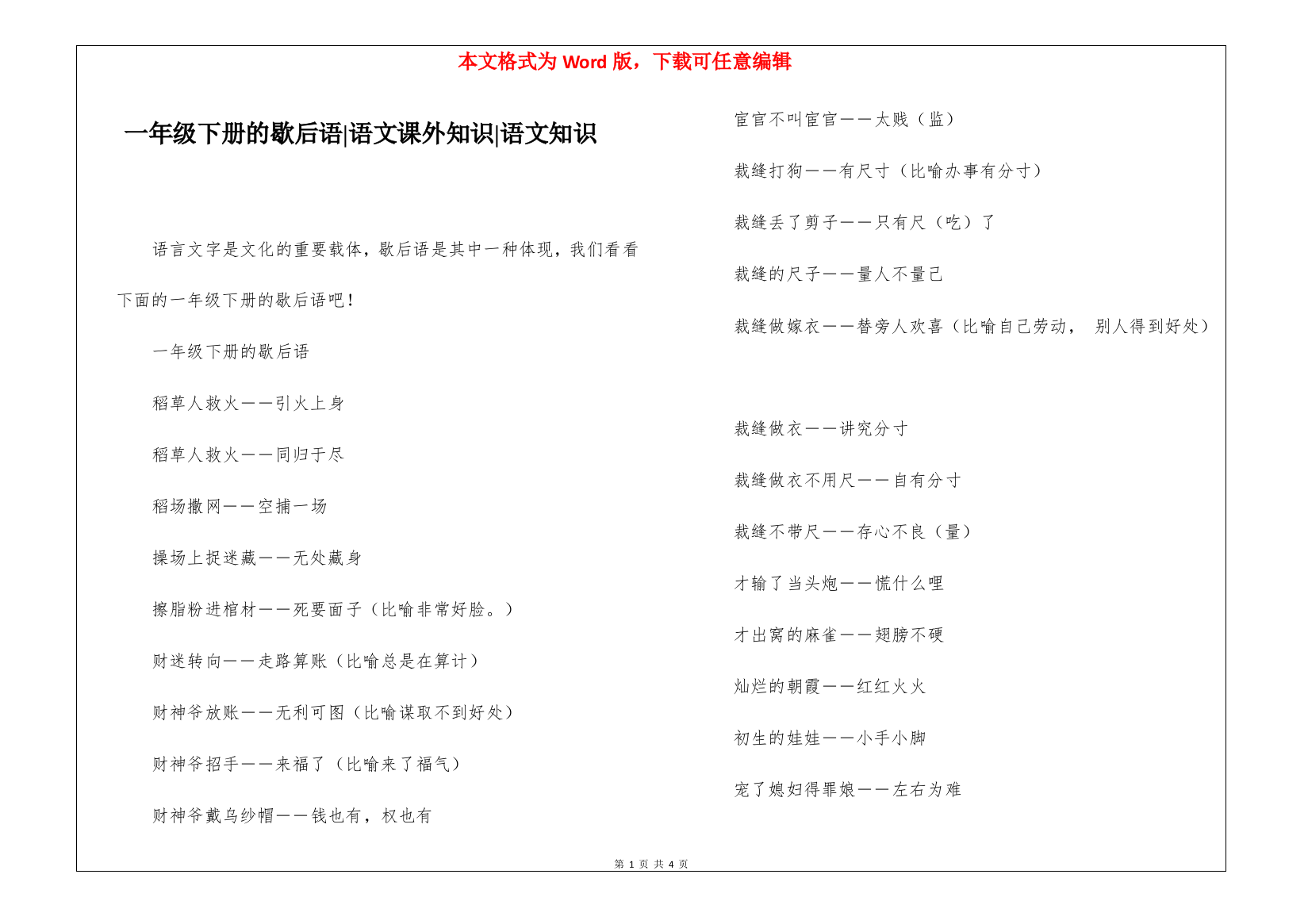 一年级下册的歇后语-语文课外知识-语文知识