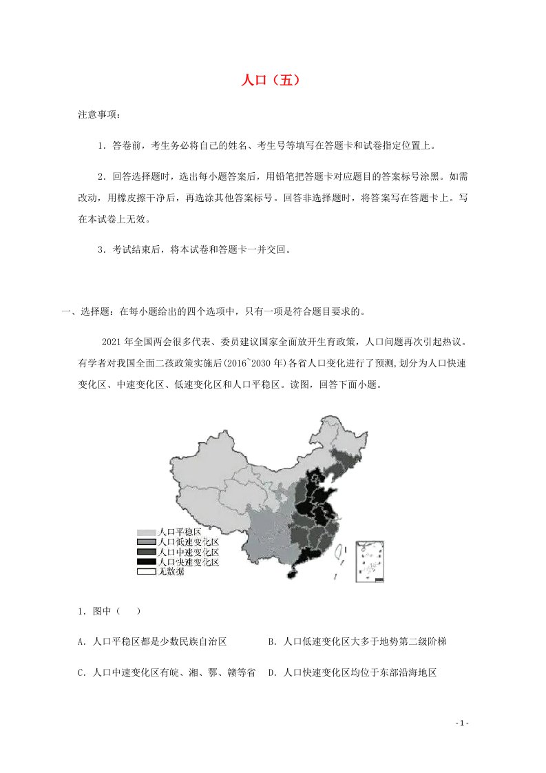 全国各地2022届高考地理一轮复习试题分类汇编人口五