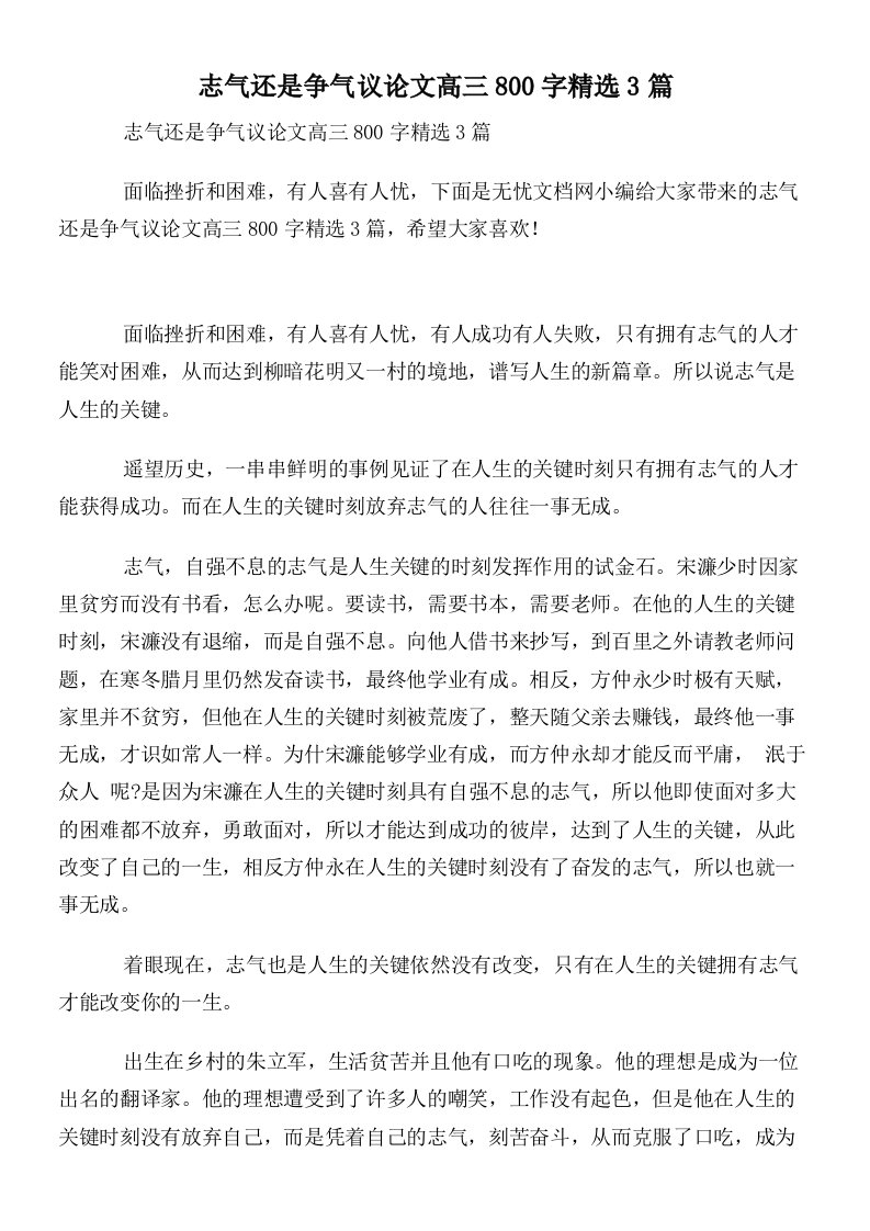 志气还是争气议论文高三800字精选3篇