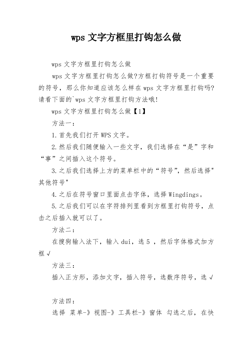 wps文字方框里打钩怎么做