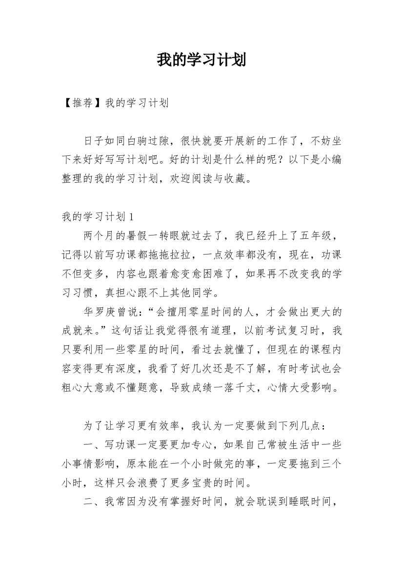 我的学习计划_31