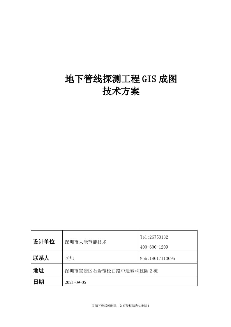 地下管线探测技术方案