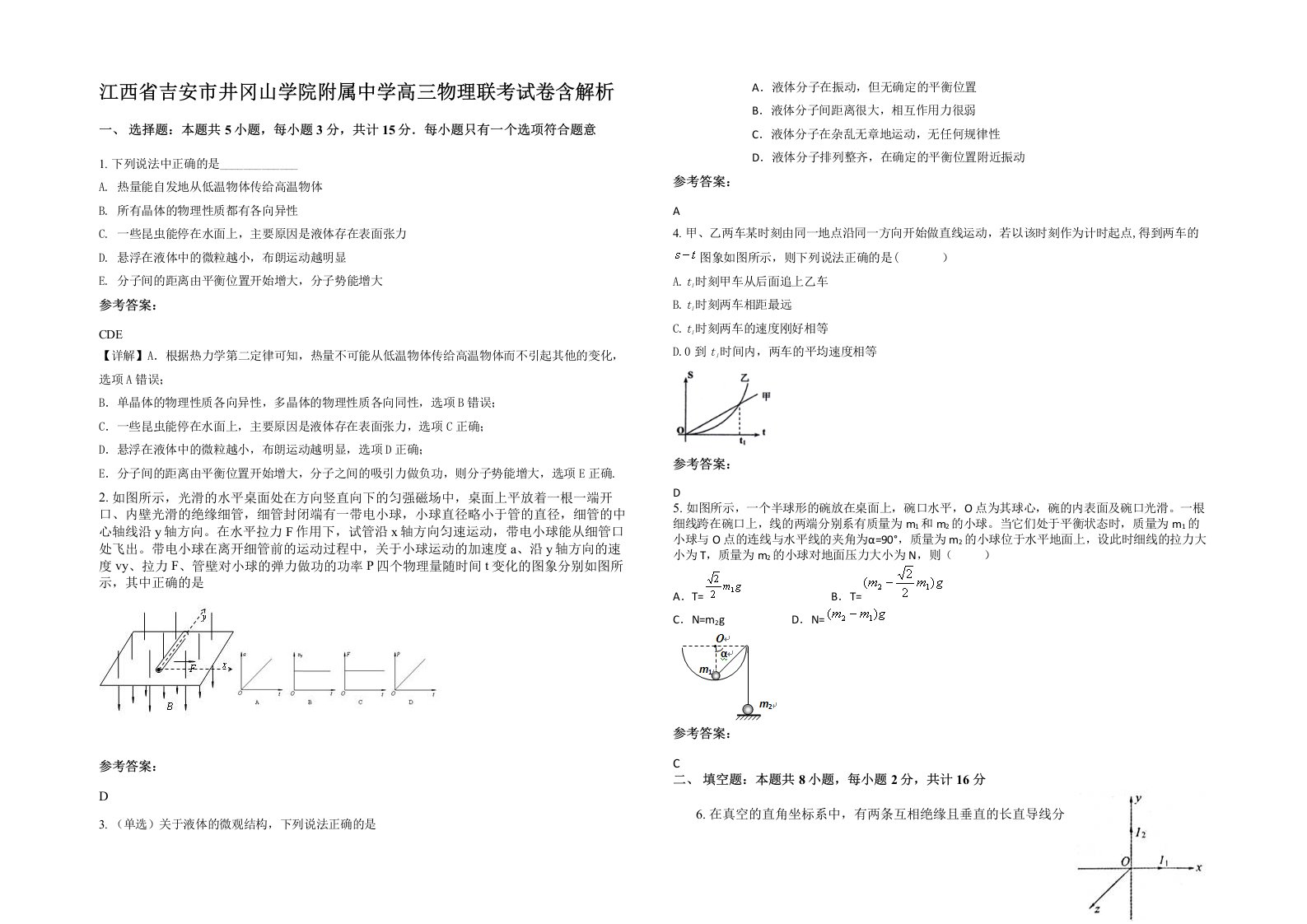 江西省吉安市井冈山学院附属中学高三物理联考试卷含解析