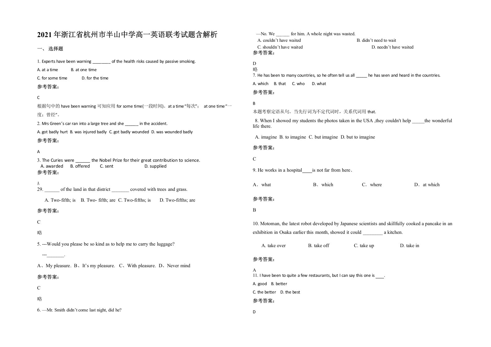 2021年浙江省杭州市半山中学高一英语联考试题含解析