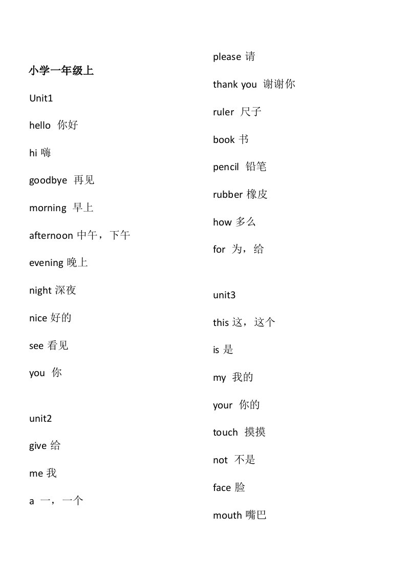 牛津深圳版小学英语各年级单词表