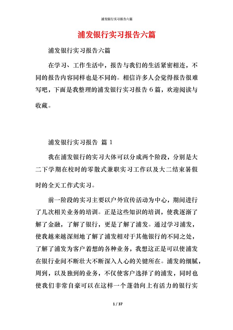 浦发银行实习报告六篇