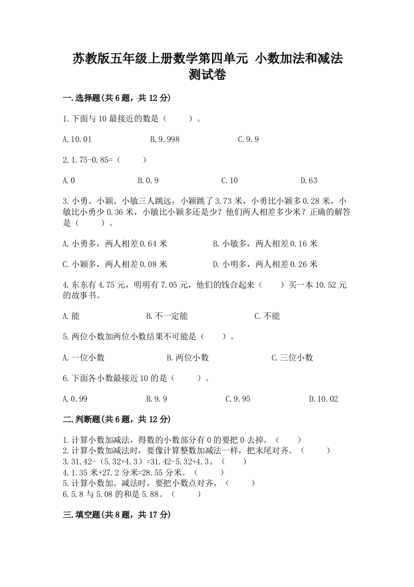 苏教版五年级上册数学第四单元