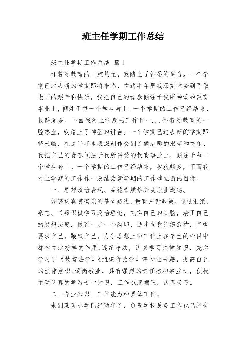 班主任学期工作总结_48