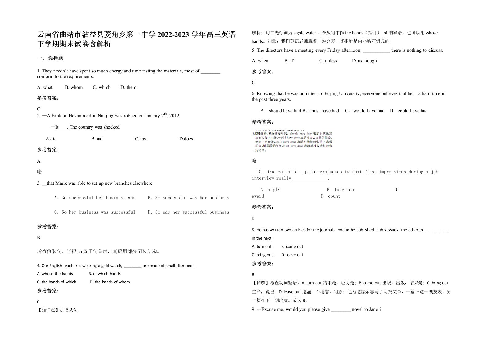 云南省曲靖市沾益县菱角乡第一中学2022-2023学年高三英语下学期期末试卷含解析