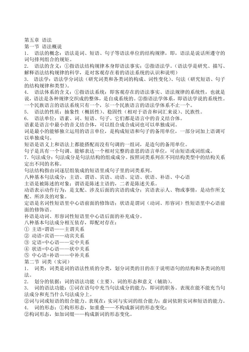 现代汉语下册复习资料整理