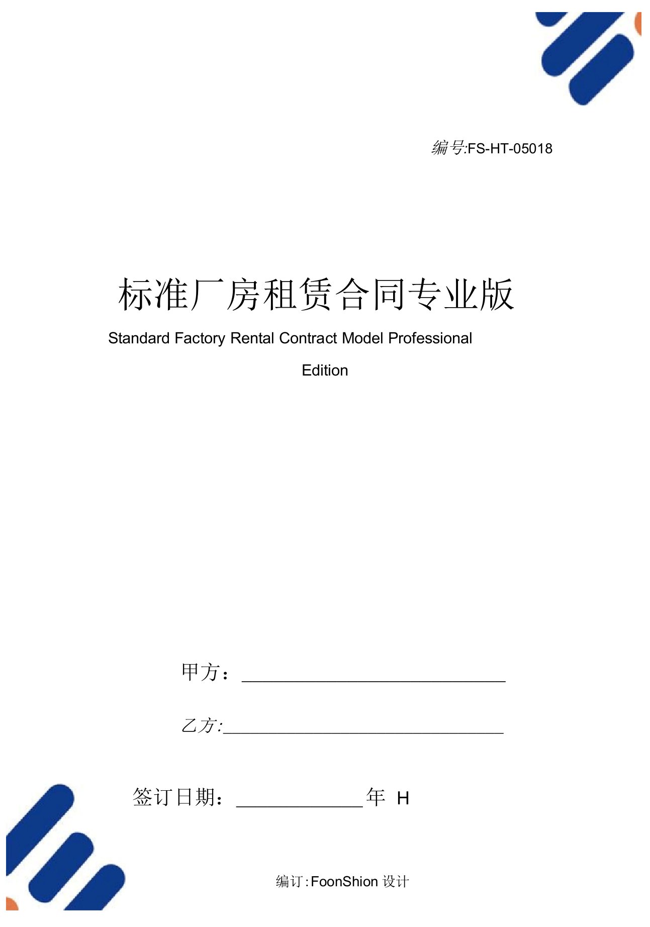 标准厂房租赁合同范本专业版