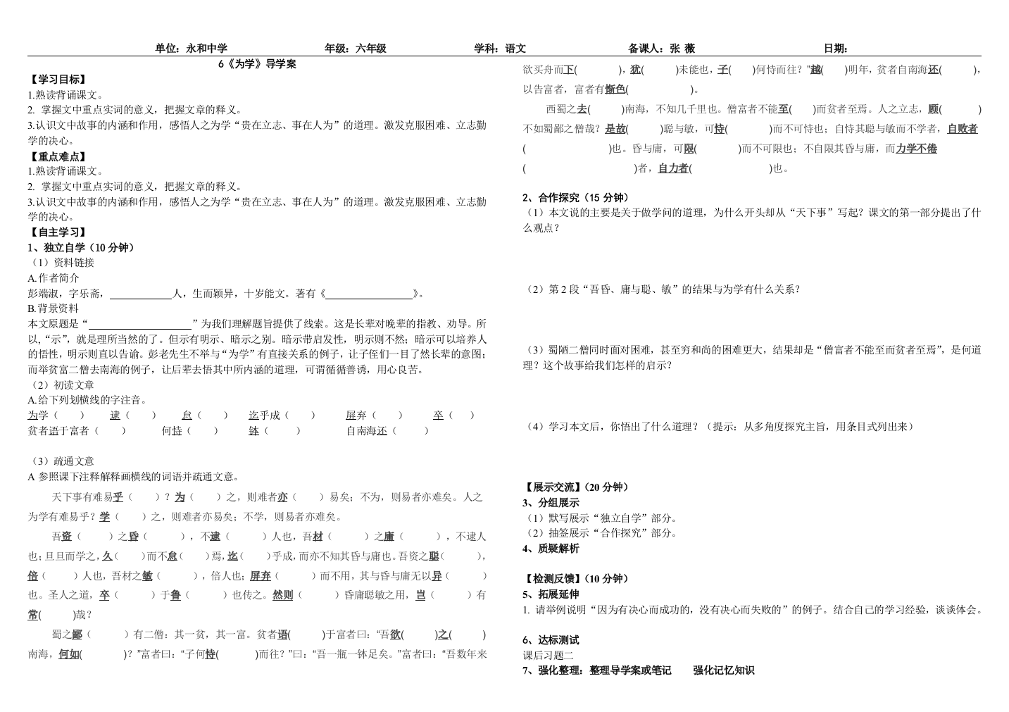 6《为学》学案