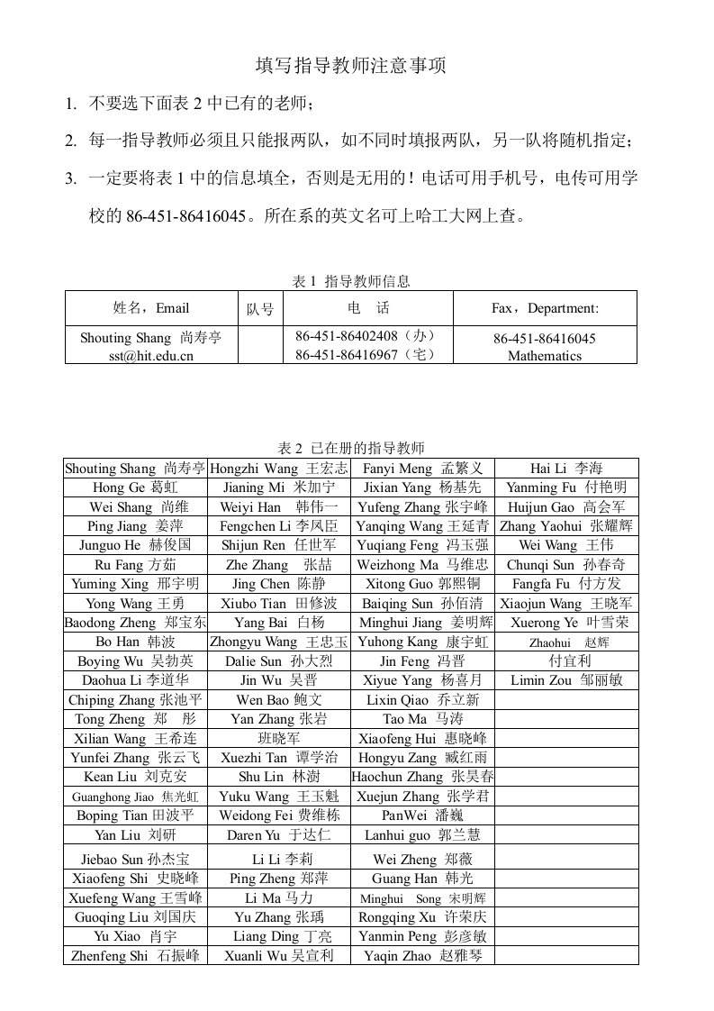 填写指导教师注意事项