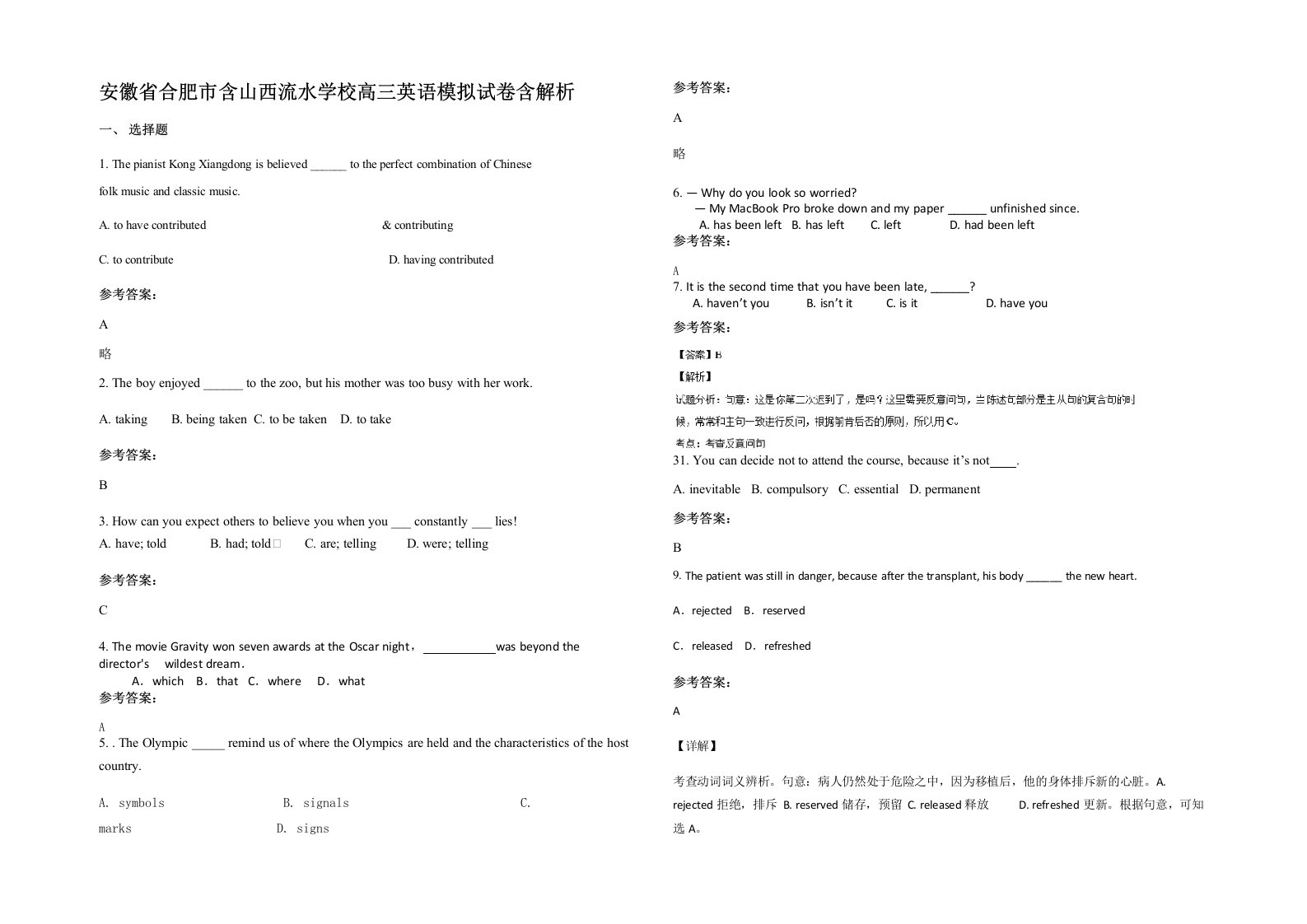 安徽省合肥市含山西流水学校高三英语模拟试卷含解析