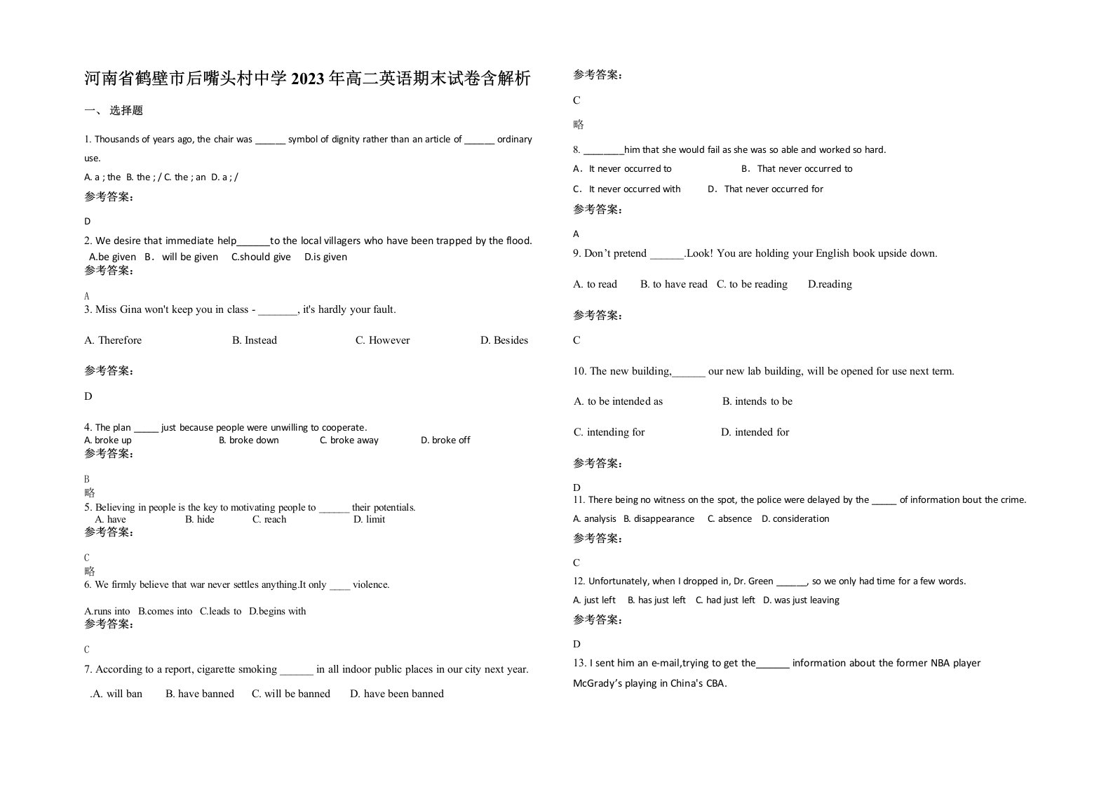 河南省鹤壁市后嘴头村中学2023年高二英语期末试卷含解析