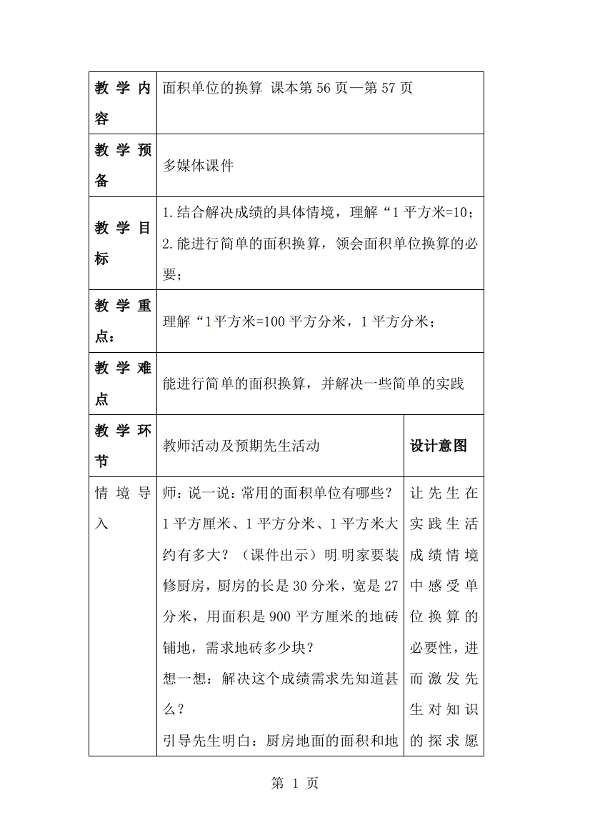 三年级下数学导学案面积单位的换算_北师大版-经典教学教辅文档