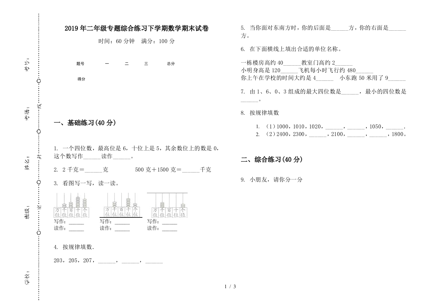 2019年二年级专题综合练习下学期数学期末试卷