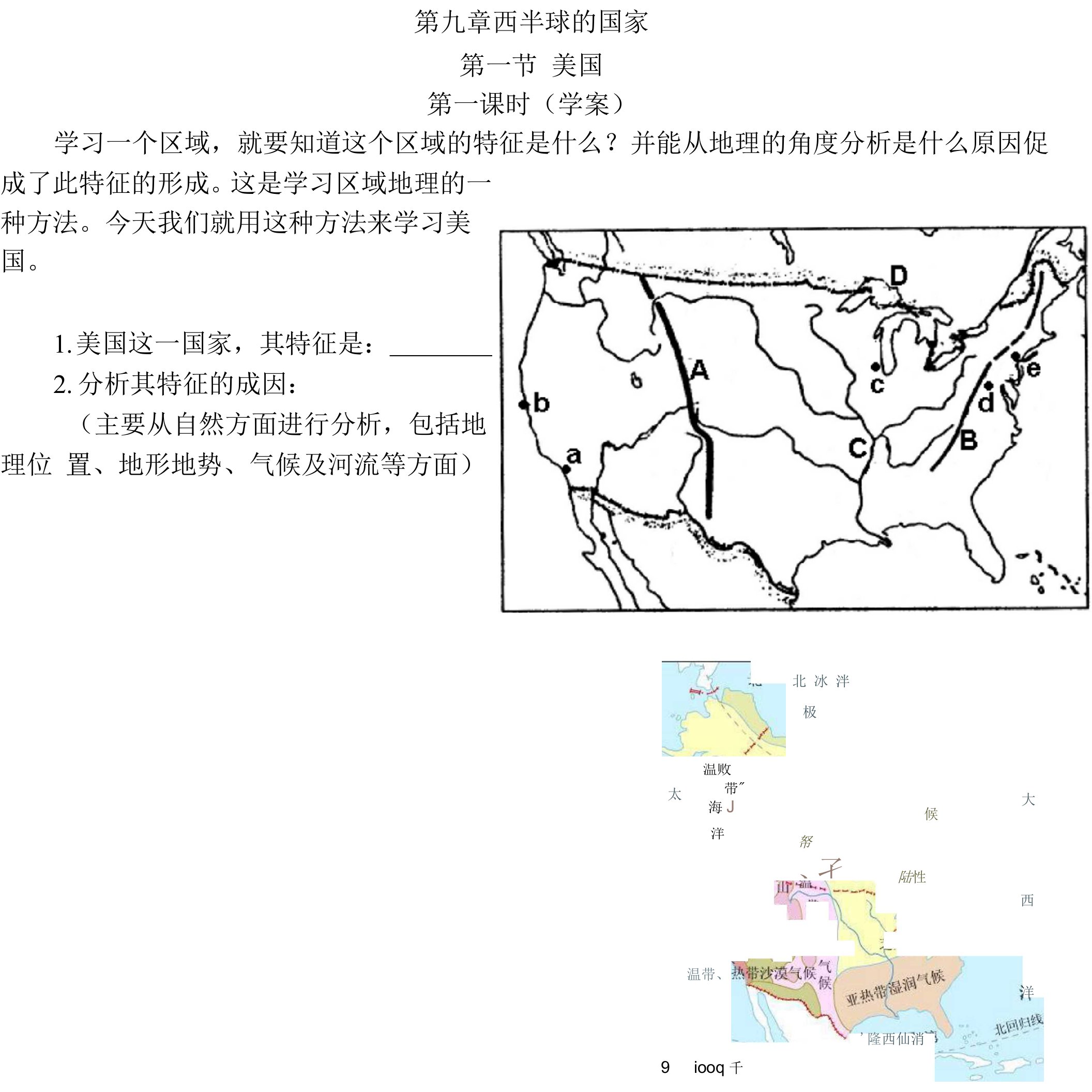 第九章西半球的国家（学案）