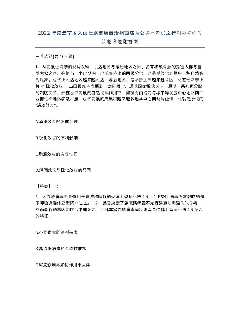 2022年度云南省文山壮族苗族自治州西畴县公务员考试之行测题库练习试卷B卷附答案